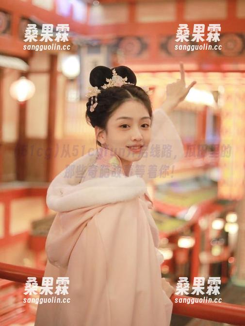 从51cgfun开启线路,瓜田里的那些奇葩故事等着你!-桑果霖 从51cgfun开启线路,瓜田里的那些奇葩故事等着你!-桑果霖