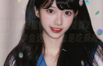 瓜友福音！怎么免费2下载“51吃瓜”？学会这招你也是吃瓜高手。