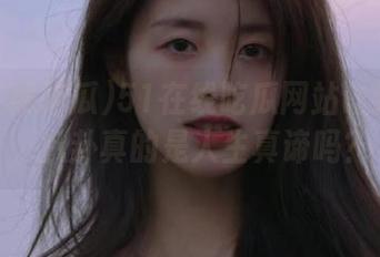 51在线吃瓜网站让我怀疑，八卦真的是人生真谛吗？