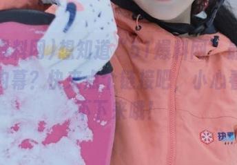 想知道“51爆料网”最新的隐秘内幕？快来点个链接吧，小心看了停不下来哦！