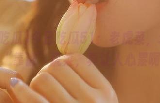 今日吃瓜51：老虎菜，永久的“靠谱”蔬菜，真让人心累啊