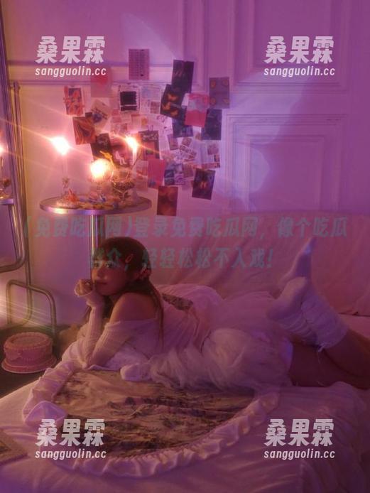 登录免费吃瓜网,像个吃瓜群众,轻轻松松不入戏!-桑果霖 登录免费吃瓜网,像个吃瓜群众,轻轻松松不入戏!-桑果霖