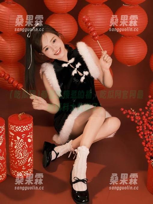 都是链接惹的祸,吃瓜网官网最新爆料太离谱了!-桑果霖 都是链接惹的祸,吃瓜网官网最新爆料太离谱了!-桑果霖