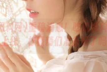 重磅消息！吃瓜黑料网站在线上线，柠檬精们准备好了吗？