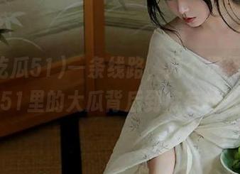 一条线路，两个选择——每日吃瓜51里的大瓜背后到底有什么心机？