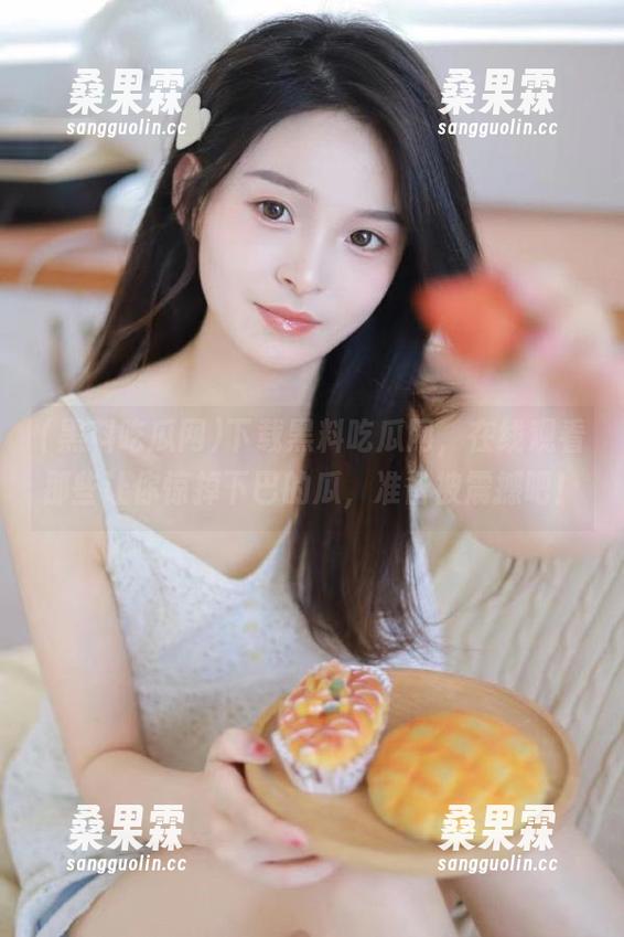 下载黑料吃瓜网,在线观看那些让你惊掉下巴的瓜,准备被震撼吧!-桑果霖 下载黑料吃瓜网,在线观看那些让你惊掉下巴的瓜,准备被震撼吧!-桑果霖