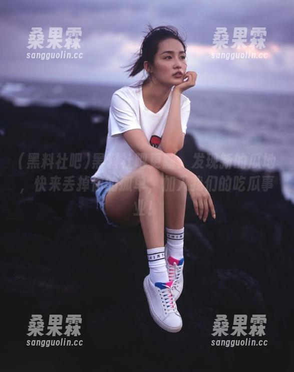 黑料社吧更新:发现新的瓜地,快来丢掉你的孤单,加入我们的吃瓜事业!-桑果霖 黑料社吧更新:发现新的瓜地,快来丢掉你的孤单,加入我们的吃瓜事业!-桑果霖