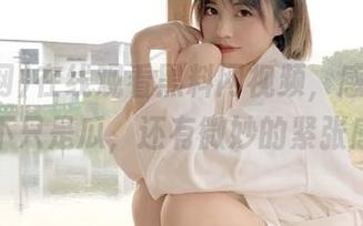 在线观看黑料网视频，感觉收获的不只是瓜，还有微妙的紧张感。