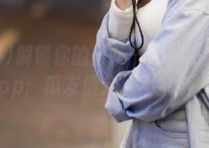 解锁你的日常——911黑料网app：瓜友情分享不打折！